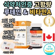 파마젠 울트라 루테인 마리골드꽃 추출물 누테인 누태인 뉴테인 뉴태인 추천 1위 기능성 식약처 인증 인정 눈 건강 노안 여자 여성 남자 남성 황반색소 추천 효능 보조제 직구 홈쇼핑, 2개월(60캡슐)