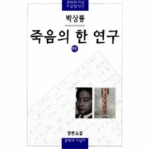 이노플리아 죽음의 한 연구 하 -11 소설명작선, One color | One Size@1