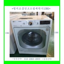 (중고)엘지DD인버터트롬드럼세탁기9kg