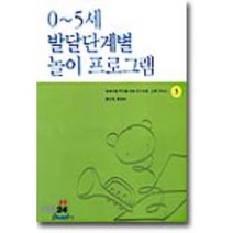0~5세 발달단계별 놀이 프로그램 3, 교육과학사