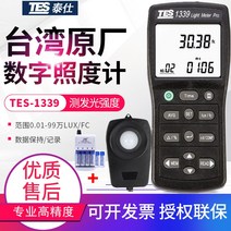밝기측정 조도계 휘도계 색도계 고정밀 조도 디지털 측정기 표면, T-1339 +6 섹션 7 충전 세트