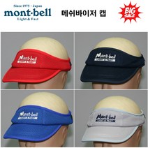 몽벨 메쉬바이저 캡 등산모자 썬캡 캠핑 낚시 특가세일, 실버
