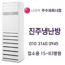 LG 업소용 냉난방기, 31평형:PW1103T9FR / 삼상