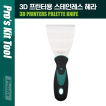 힘찬상회^PROKIT (MS-9328) 3D 프린터용 스테인레스(스테인리스) 헤라. 스크래퍼. 다용도^힘찬S+orEa!, ＆단일지정상품, ＆단일지정상품