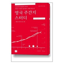 영국 주간지 스터디 테크 비즈니스 편 길벗이지톡