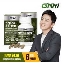 [총 6개월분] GNM 엽산 600 비타민D 90정 x 2병 / 임산부 레몬추출 엽산