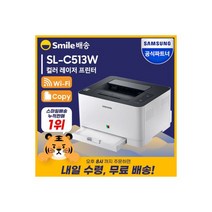 SL-C513W 무선 레이저프린터 레이져 / 토너포함 (SU), SL-C513W 무선 레이저프린터 레