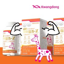 광동 아이점프-X 180정 3개월분 칼슘 비타민D 성장기 키즈 청소년 칼슘제 뼈에좋은 어린이영양제, 1개