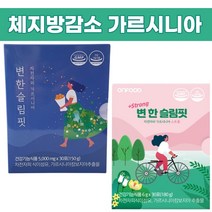 가르시니아 추출물 HCA 슬림바디핏 30포 체지방 탄수화물 지방 컷팅제 효능, 선택2-2 특별할인(2개월분)