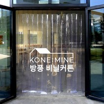 방풍 비닐커튼 바람막이 PVC 출입구비닐커튼 업소용 HACCP 산업용 출입문 방풍 방한 방충, 실루엣반투명[2T(2mm)], 가로100cm, 세로200cm, 1개