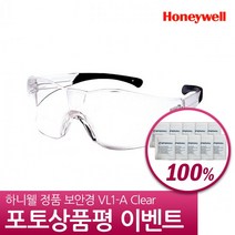 (Honeywell 안경 VL1-A Clear (100020 안경
