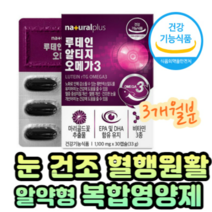 비타민 A 마리골드꽃 추출 루테인 하루 영양제 캡슐 눈물샘 눈 건조 뻑뻑 이물감 오메가3 리 EPADHA함유유지 루테인 눈 노화 개선 어둠 야간 시각 적응 정제어유 마리골드꽃