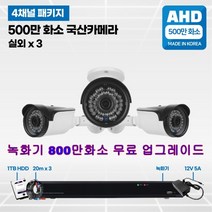 500만CCTV풀세트국산카메라 실내외겸용, 8 :500만 풀 패키지 실외3개 카메라 세트