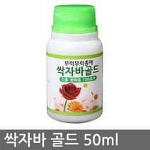 나nanr_싹자바 골드 (50ml) 친화경살충제 식물보호약 화분영양제 분재 보호제 전용 관엽 가정용 고급 용제 부족 관리♥sksnfll, ♥sksnfll싹자바 골드 (50ml)