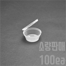 서비스팩용기 YQ P2 PP 일체형 100ea 60ml [소스 조미료 포장용기 배달용기 등], YQ P2 (100ea)