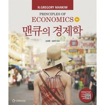 맨큐의 경제학 9판, 2권으로 (선택시 취소불가)