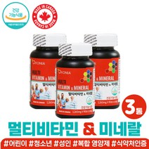 캐나다 20대 30대 종합 비타민 미네랄 온가족 영양제 조합 데일리 약사 약국 성인 실버 비타민제 식약처인증 성장기 어린이 청소년 멀티 영양보충 엄마 아빠 생일 생신 선물