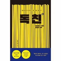 독친 1: 세상에서 가장 친밀한 폭력:엄마에게서 벗어나 나를 찾을 때까지, 타래, 독친 1: 세상에서 가장 친밀한 폭력, (저),타래일본콘텐츠전문번역팀,(역)타래,(그림)타래