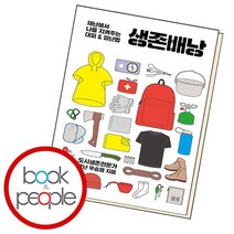 생존배낭, 없음