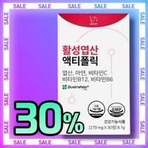 [ 4세대 활성형 프리미엄 엽산 ] 리노브 액티폴릭 30정 아연 비타민 B C 항산화 면역 기능 도움 예비 부모 임신 준비 임산부 수유부 선물 추천 식약처 인증 건강 기능 식품, 1박스, 30정(1개월분)