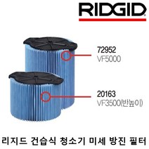 리지드 청소기 미세 방진 필터 15리터/22.5리터/45리터/60리터/WD4075/WD0655/WD1255/WD1685/QWIK LOCK®필터, 2) 72952 (VF5000)