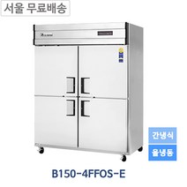 부성 B150-4FFOS-E 업소용냉동고 간냉식 올냉동, B150-4FFOS-E  (올냉동)