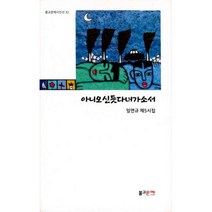 아니오신듯다녀가소서