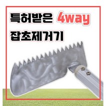 잡초제거기, C-1