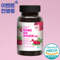 리빙앤웍스 고함량 링곤베리 퓨레 글루타치온 엘라스틴 L-아르지닌 고함량, 1통(2개월분)