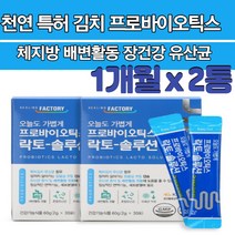 프로바이오스틱 스틱스 김치 식물 유래 유산군 유산균 신바이오스틱 임산부 루테리 신유산균