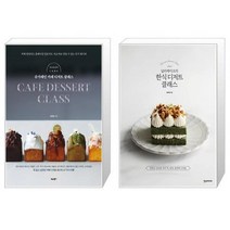 유니오니아시아 슈가레인 카페 디저트 클래스 + 널리케이크의 한식 디저트 클래스, [단일상품]