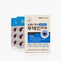 뉴트리가든 루테인파워 마리골드 500MG X 30캡슐 X 2박스 나이아신 비타민A SELENIUM