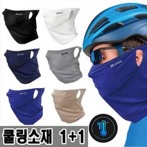 로베노 귀걸이형 냉감 스포츠마스크 1+1, 파랑색+파랑색
