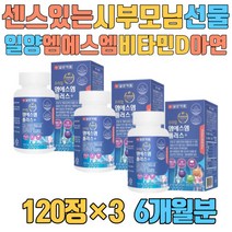 센스있는 시부모님 선물 일양 엠에스엠 비타민D 아연 비타민E 2만원대 3만원대 5만원대 10만원대 5만원이하 15만원 무릎 어깨 손가락 플러스 동결건조녹색입홍합분말 마그네슘