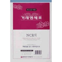 거래명세표거래명세서NCR 1권