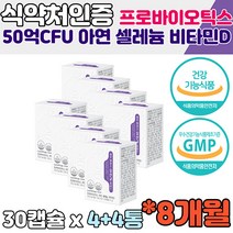 식약처인증 장 건강 휴대 간편 전용 용기 섭취 유산균 면역 유익균증식 유해균억제 장 건강 남녀노소 온가족 50억보장 프로바이오틱스 직장인 여성 남성 청소년 유아 라이브홈쇼핑 홈쇼핑