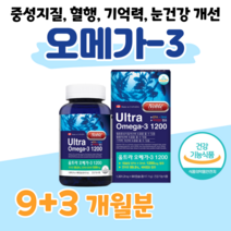오메가3 울트라 오메가 하루 1캡슐 혈행 개선 중성지질개선 혈액순환 개선 도움 기억력 개선 도움 50대 60대 중장년층 할아버지 할머니 엄마 아빠 부모님 식약처 인정 건강식품, 9+3 개월, 1301.2mg x 90정 (하루1캡슐)
