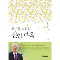 하나를 더하는 전인교육, 예영커뮤니케이션