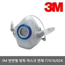 [3M] OP 반면형 방독마스크 면체 7701/7702K 필터교환식, 7701K[소]