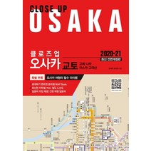 클로즈업 오사카(2020-21):교토 고베 나라 오스카 고야산, 에디터, 유재우손미경