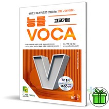 (사은품) 능률보카 고교기본 (2023)