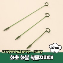 화분 화초 식물 지지대 스틱형 막대형 길이 약 17cm/ 약 27cm/ 약 37cm 식물 줄기 고정대 지지대 스틱 막대형, 27cm 10개