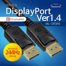 MACHLINK 마하링크 디스플레이포트 DP케이블 v1.4 2M 8K ML-DPDP420 케이블-모니터케이블, 선택없음, 선택없음