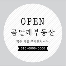 기업답례품 개업식 개업떡 가게오픈 가게홍보 오픈 오픈떡 개업 상점 배달 스티커, 1상점사선