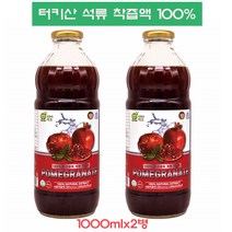 석류원액 터키산 NFC 석류착즙액 즙 농축액 진액 엑기스 쥬스 주스 여성 온가족 마시는 콜라겐 추천