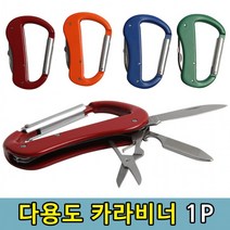 등산 낚시 캠핑용 카라비너 칼 가위 포함 1P, 상세페이지 참조
