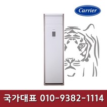 캐리어 CPV-Q1451PX 40평형 인버터 업소용 스탠드 냉난방기 기본설치별도 KD