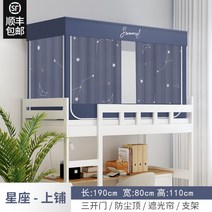 기숙사 침실 모기장 이층 침대 개폐식 천 커튼 브래킷, A1