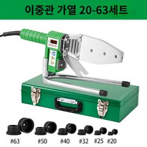 배관접합기 융착기 용접기 플라스틱 수도관 웰딩기, 5미터 라인 1600와트 이중관 난방 20-63