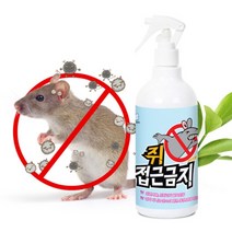 간지아클린 쥐 싫어하는냄새 접근금지 퇴치제 기피제 차단제 500ml